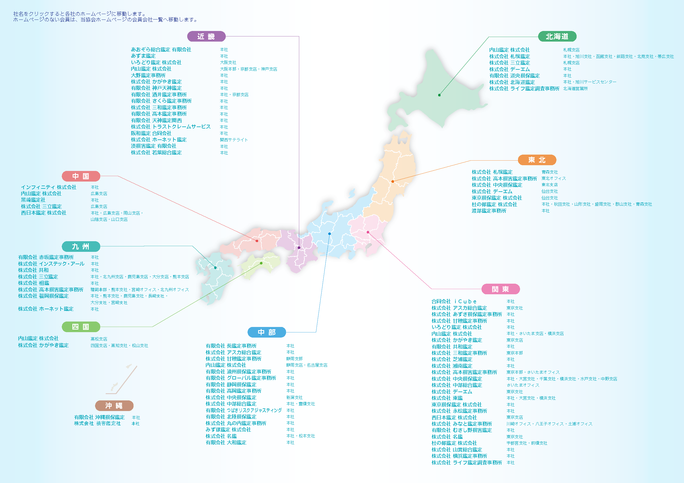 会員事務所拠点図