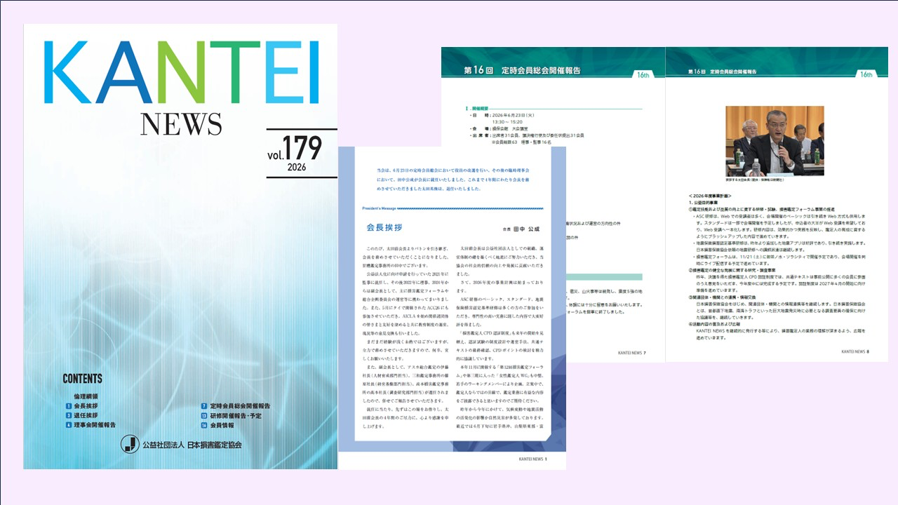 協会ニュース「Kantei News」